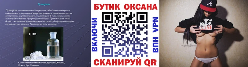 БУТИРАТ бутандиол Духовщина