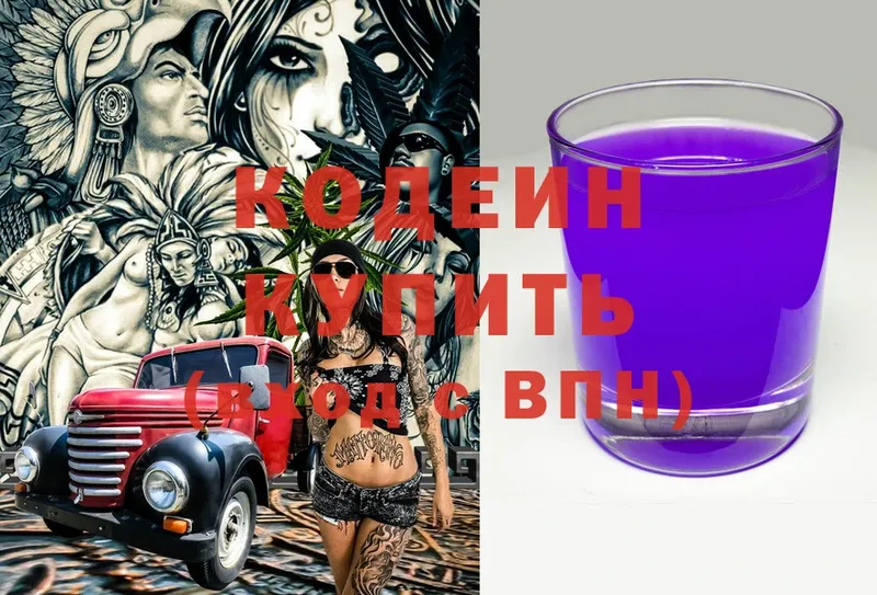 Кодеин Purple Drank  как найти наркотики  Духовщина 